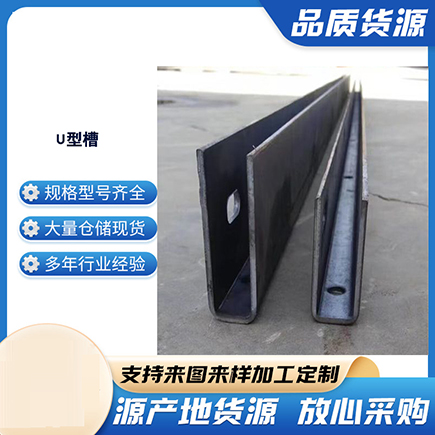 卓尼上海市U型槽钢